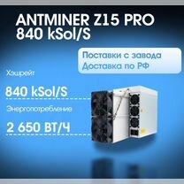 Antminer Z15 Pro 840 KH/S