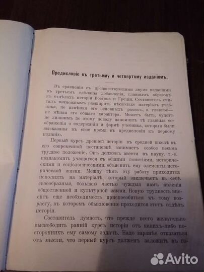 Старинный учебник по истории Европы