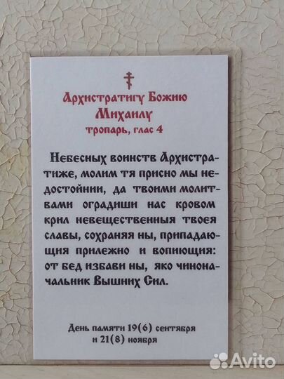 Икона ламинированная