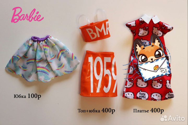 Одежда и аксессуары для кукол Monster high