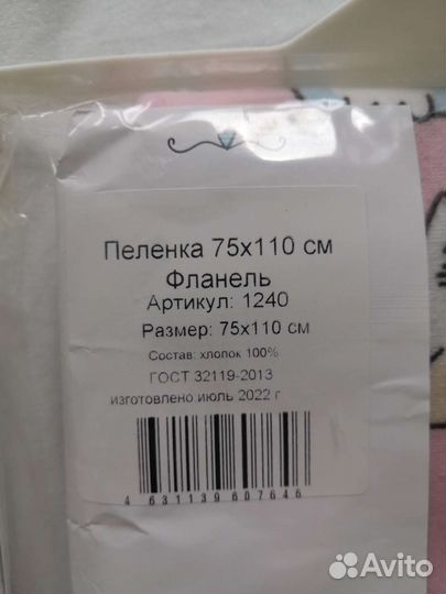 Пеленки фланелевые новые