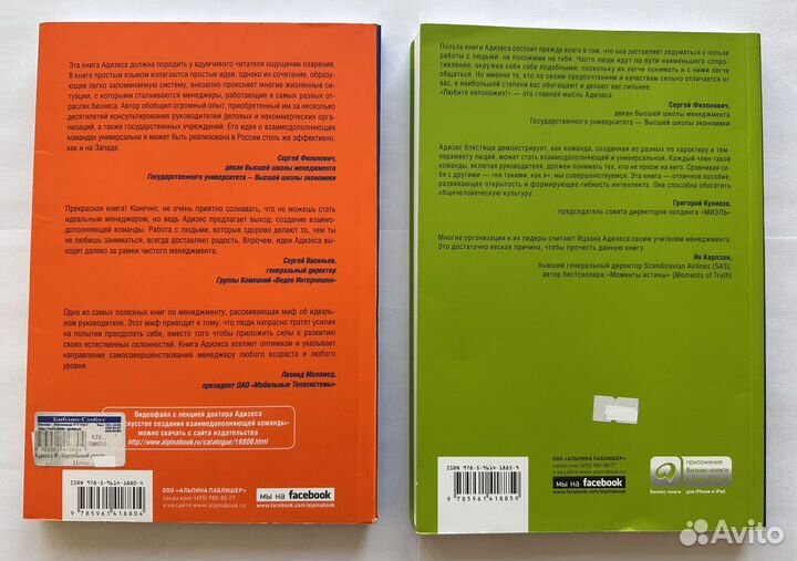 Адизес Идеальный руководитель Развитие лидеров