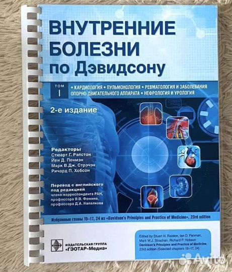 Внутренние болезни по Дэвидсону. 5 томов