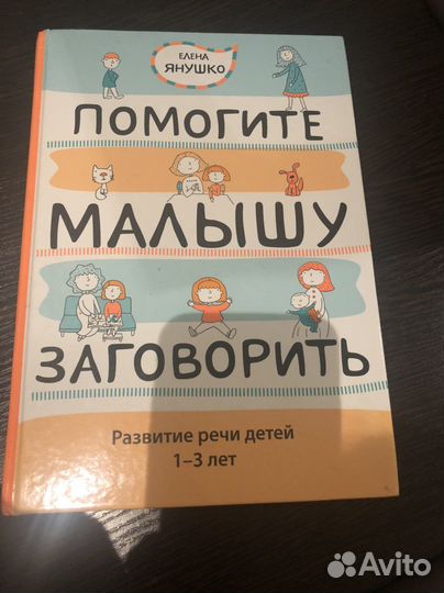 Помоги малышу заговорить