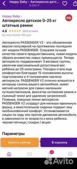 Детское автокресло от 0 до 25 кг