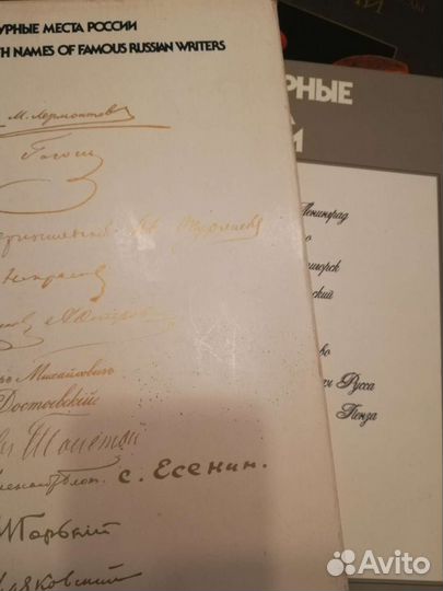 Книга Литературные места