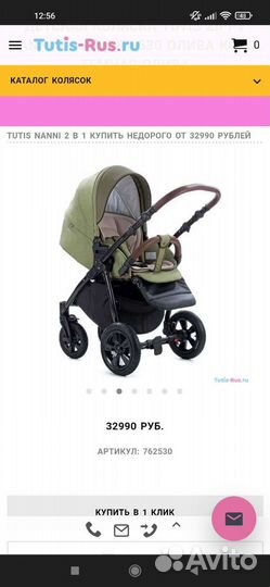 Коляска 2 в 1