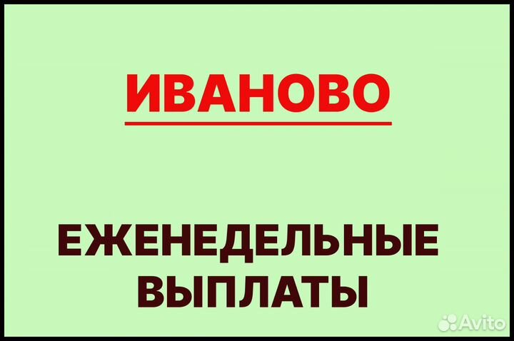 Подработка на 1-4 часа.Оплата еженедельно/Рабочий