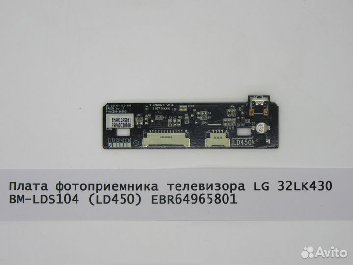 Плата фотоприемника телевизора LG 32LK430 BM-LDS10