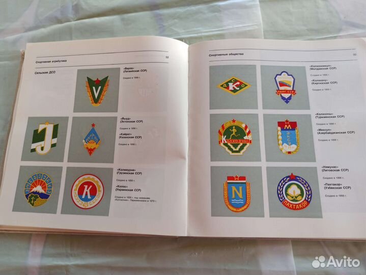 Альбом -каталог спортивная атрибутика