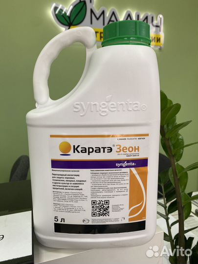 Каратэ Зеон, мкс инсектицид