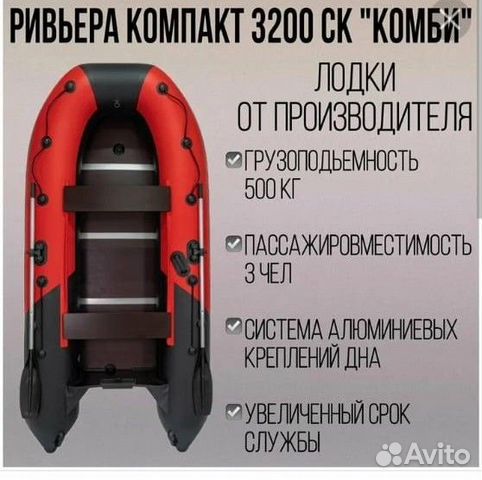 Лодка riviera 3200 ск объявление продам