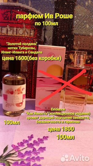 Парфим yves rocher