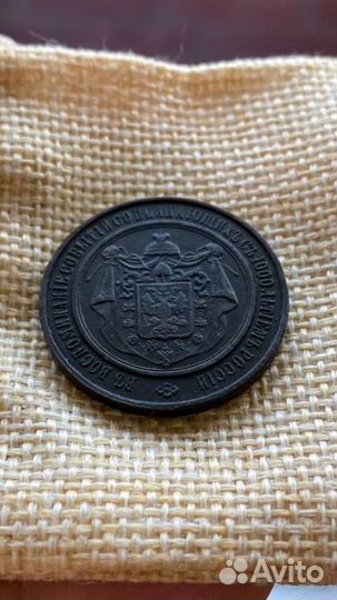 Медаль народная Александр 2