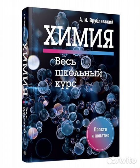 Пособие по химии для поступающих в вузы