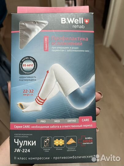 Компрессионные чулки