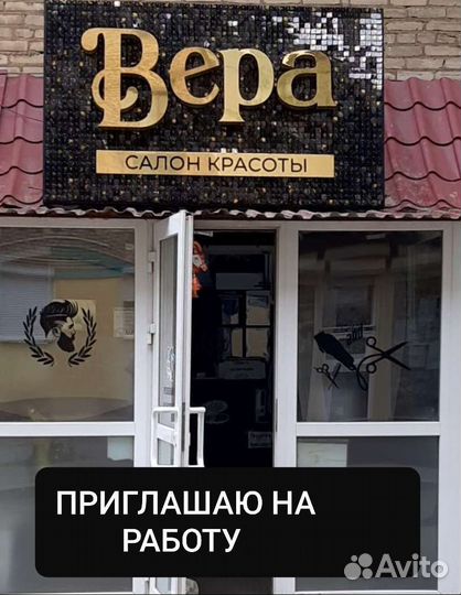 Парикмахер универсал