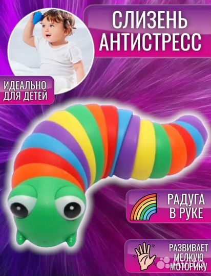 Игрушка гусеница антистресс