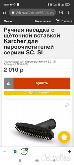 Насадка с щеточной вставкой karcher