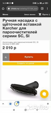 Насадка с щеточной вставкой karcher