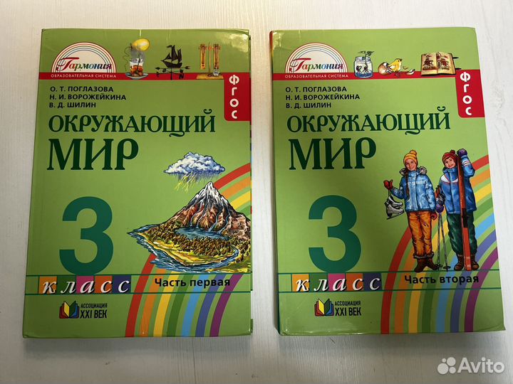 Учебники 3 класс Окружающий мир 