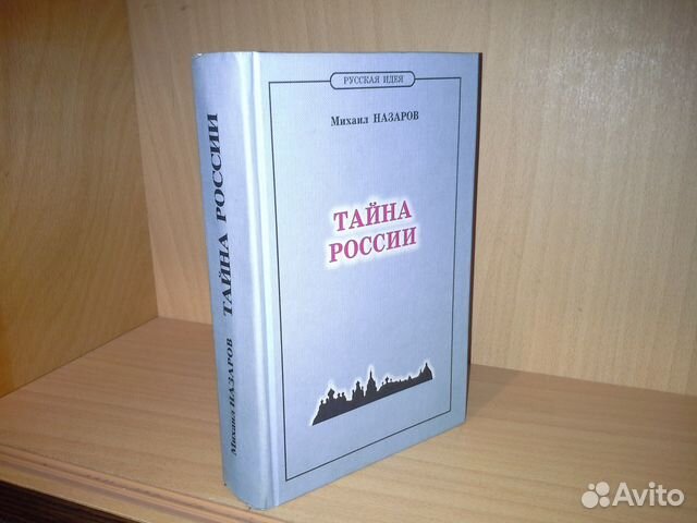 Хроники антирусского века Семенова купить.