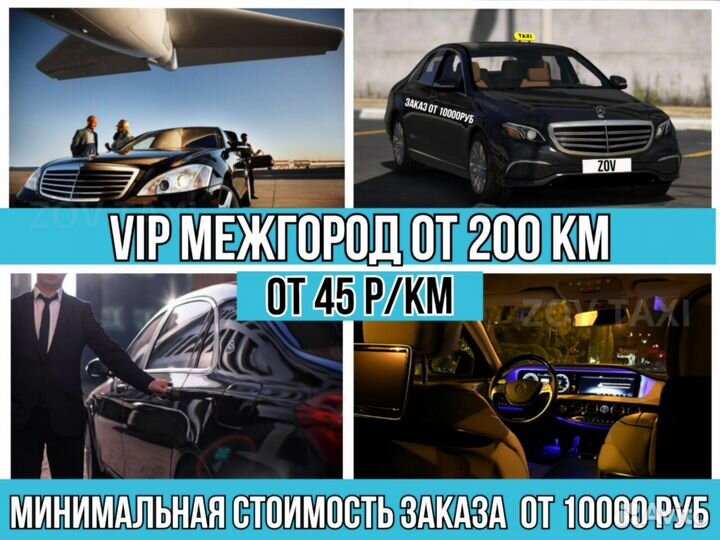 Междугороднее такси, трансфер, такси межгород