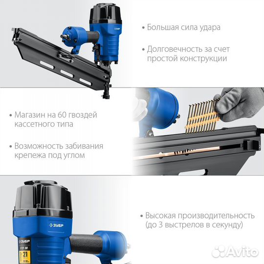 Зубр П21-90, пневматический нейлер для реечных гво