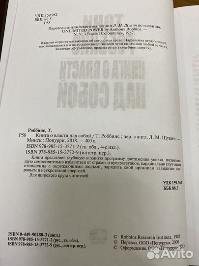 Тони Роббинс Книга о власти над собой