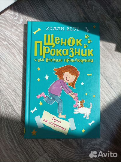 Детские книги Холли Вебб