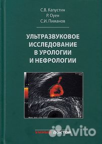 Ультразвуковое исследование в урологии и нефрологи
