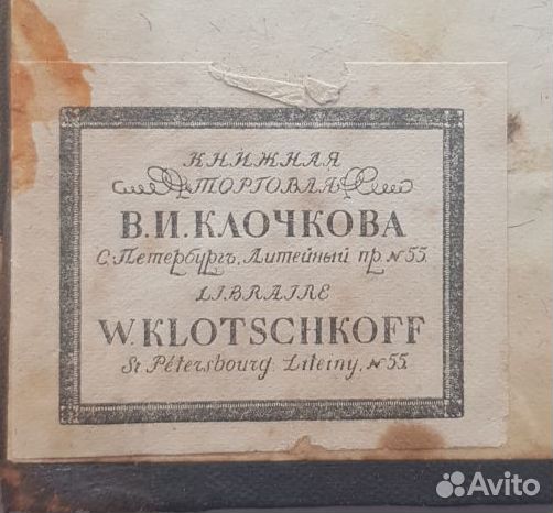 Корецкий.режиссер спб,тов-во Худ.Печати,1903г