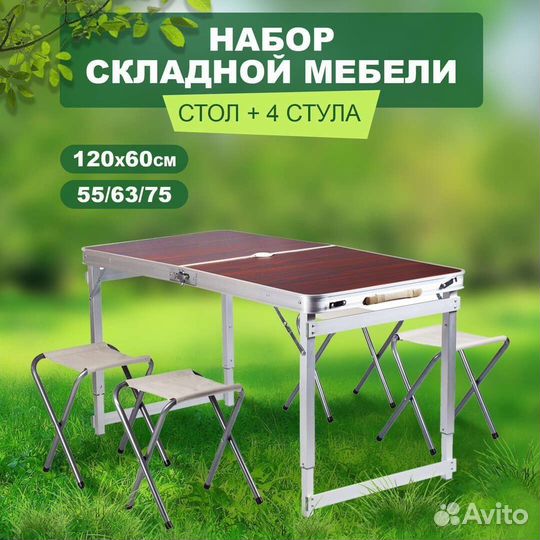 Стол походный складной в комплекте 4 стула
