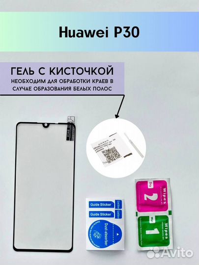 Защитное стекло на Huawei P30