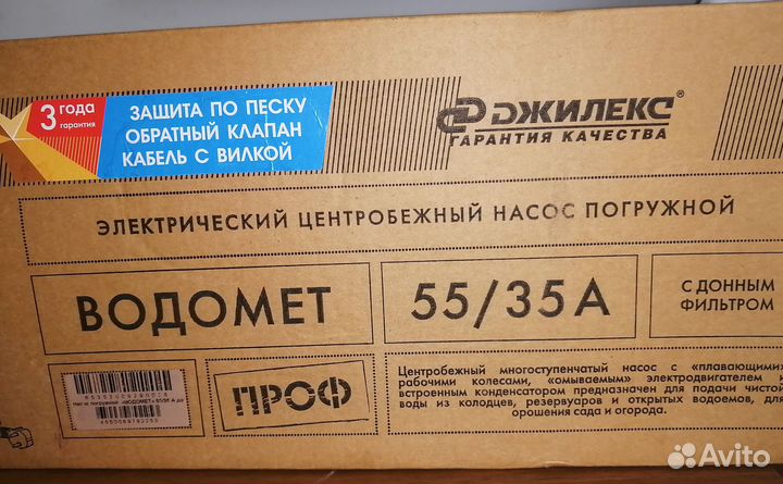 Насос Джилекс