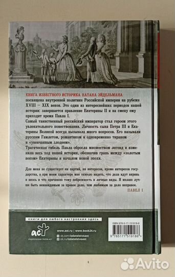 Грань веков. Натан Эйдельман