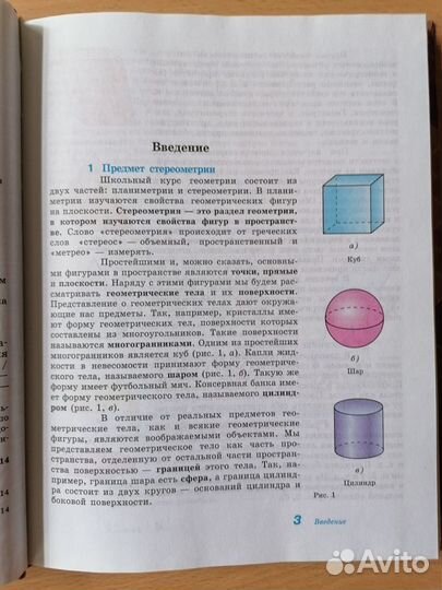 Учебник. Геометрия. 10, 11 кл. Атанасян. 2017 г