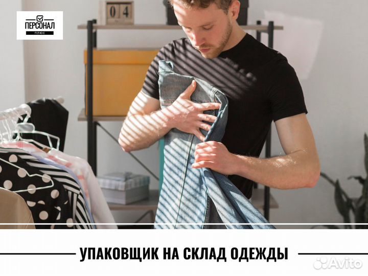 Вахта Упаковщик(ца) на склад