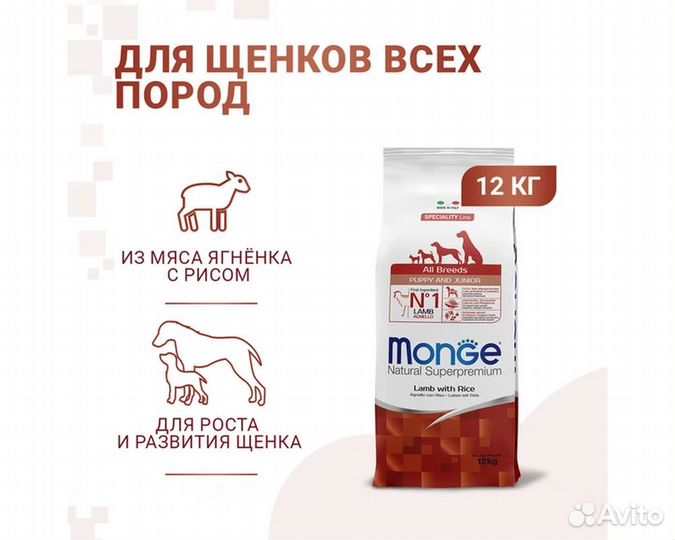 Корм Monge Dog для щенков всех пород, 12кг