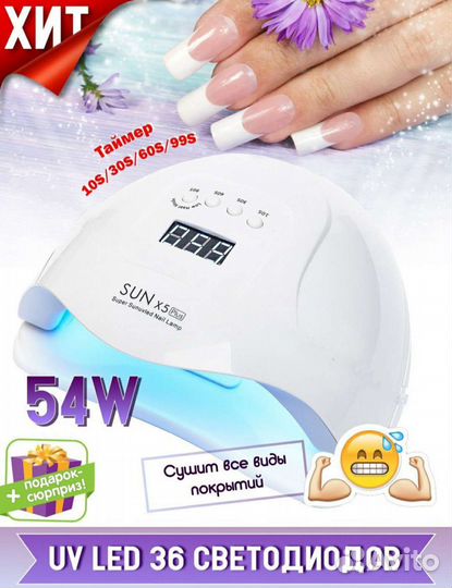 Лампа для ногтей