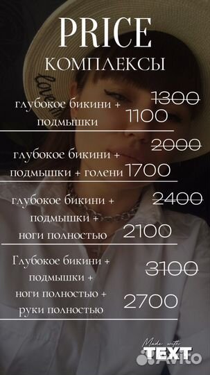 Депиляция, шугаринг