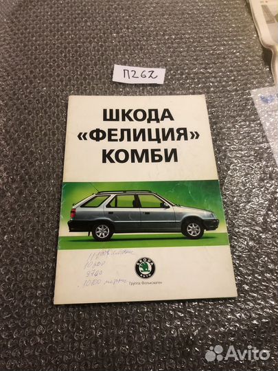 Шкода Фелициа комби буклет каталог