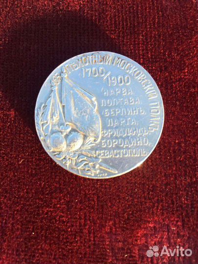 Медаль серебро RRR
