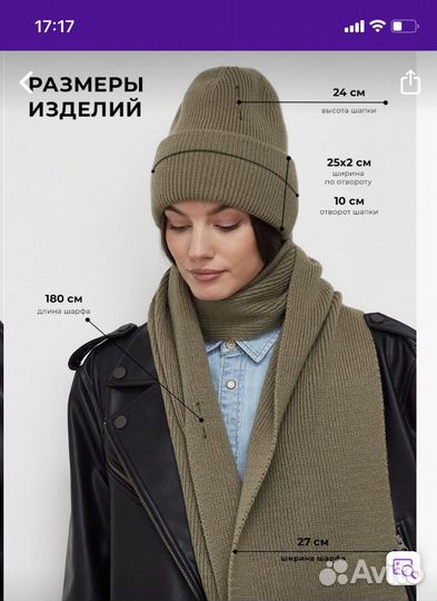 Шапка, шарф