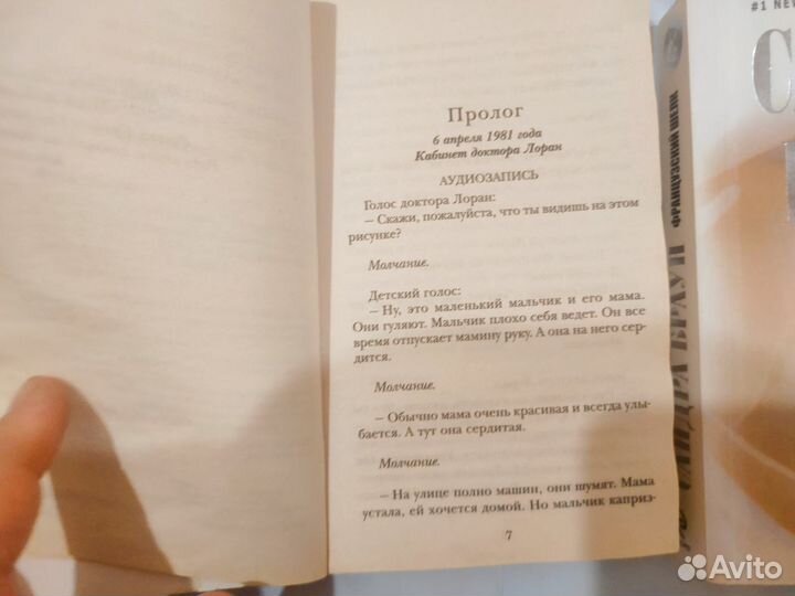 Сандра Браун французский шелк