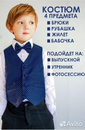 Костюм праздничный/нарядный 110-116