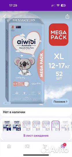 Подгузники-трусики Aiwibi XL 12-17кг
