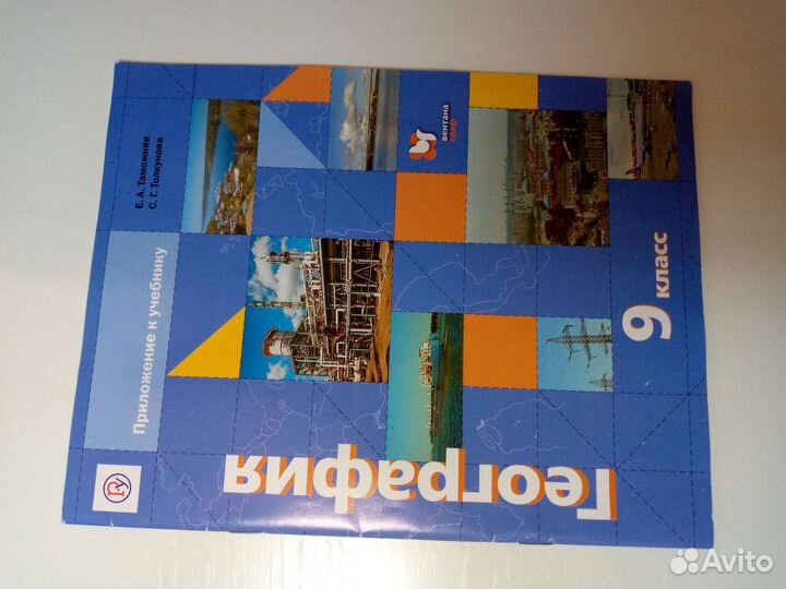 Рабочая тетрадь по географии