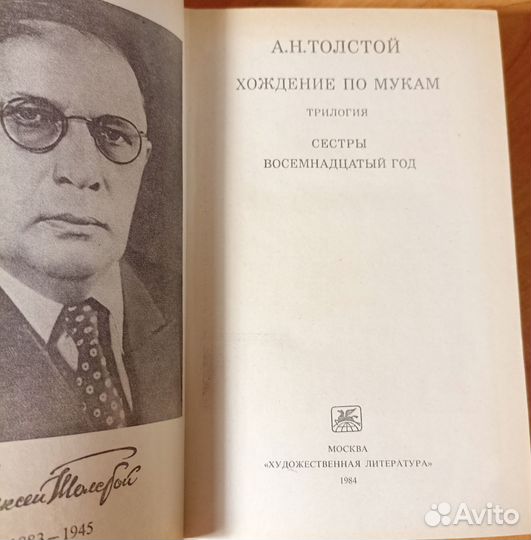 Книги. А. Н. Толстой 