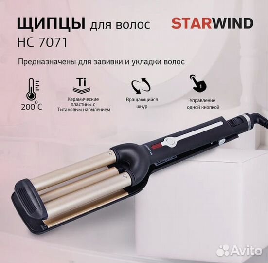 Плойка щипцы